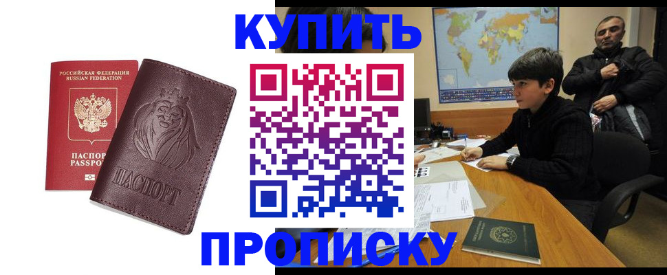 временная регистрация недорого в Россоши